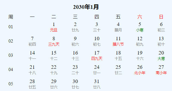 日历表2030年